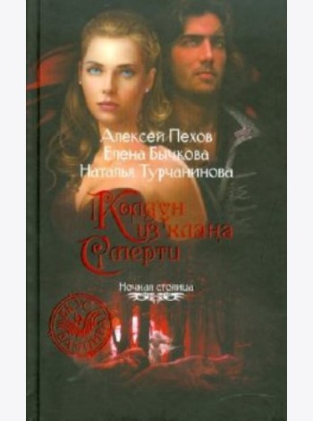 Колдун из клана Смерти