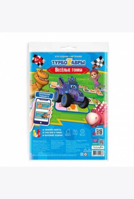 Игра-ходилка с карточками + Дополненная реальность. Веселые гонки. Турбозавры. 59,5х42 см. ГЕОДОМ