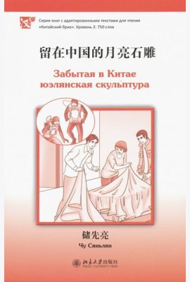 Забытая в Китае юэлянская скульптура