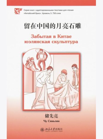 Забытая в Китае юэлянская скульптура