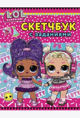 L.O.L. Surprise! Скетчбук с заданиями (розовый)