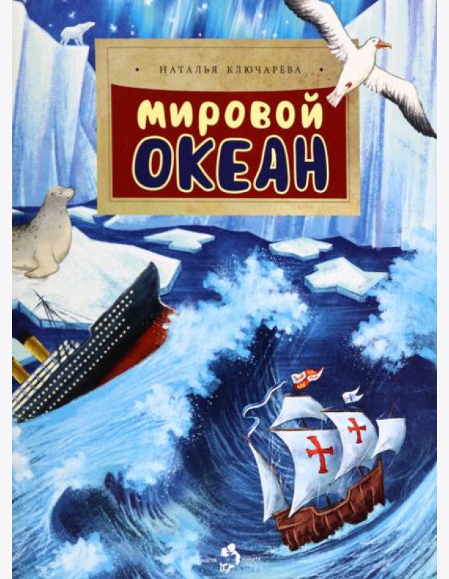Мировой океан