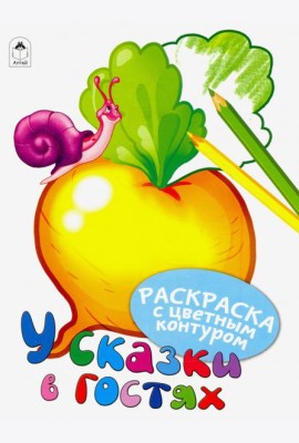 У сказки в гостях