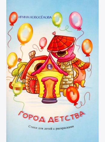 Город детства