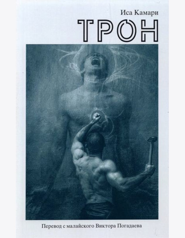 Трон