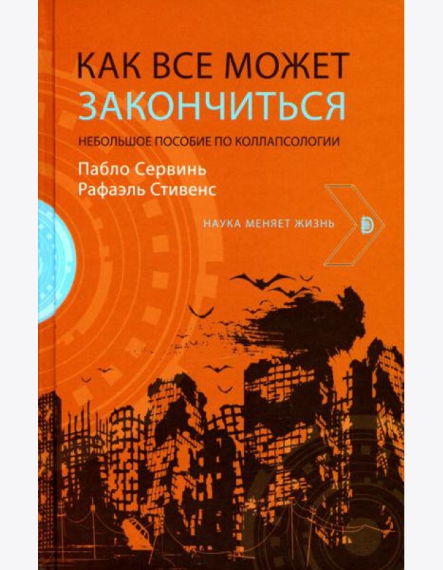Как все может закончиться: небольшое пособие по ко