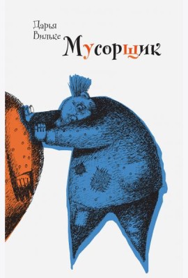 Мусорщик