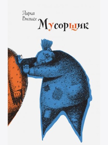 Мусорщик