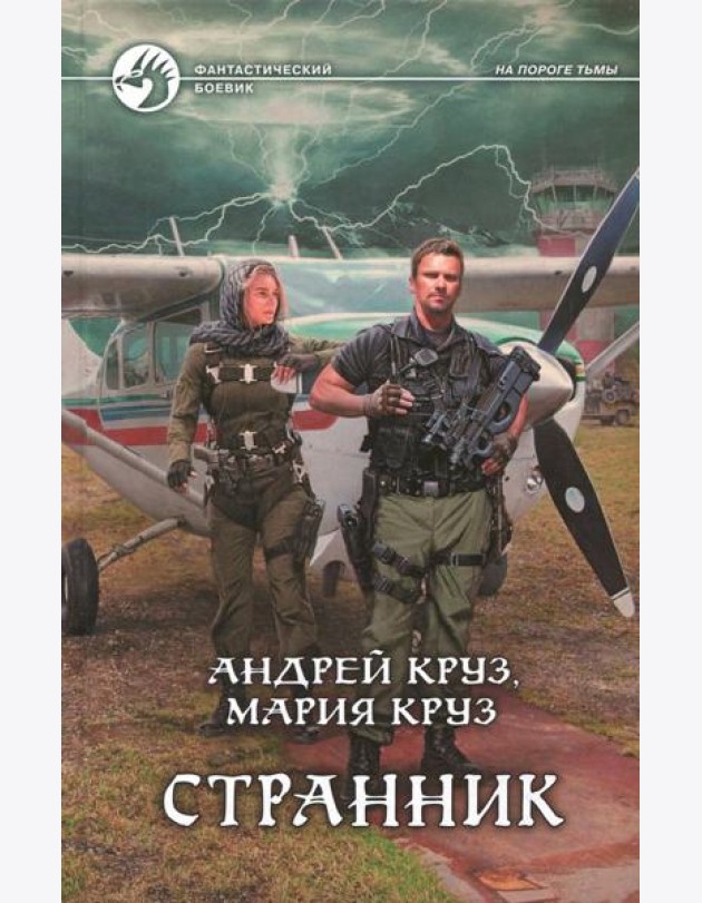 Странник