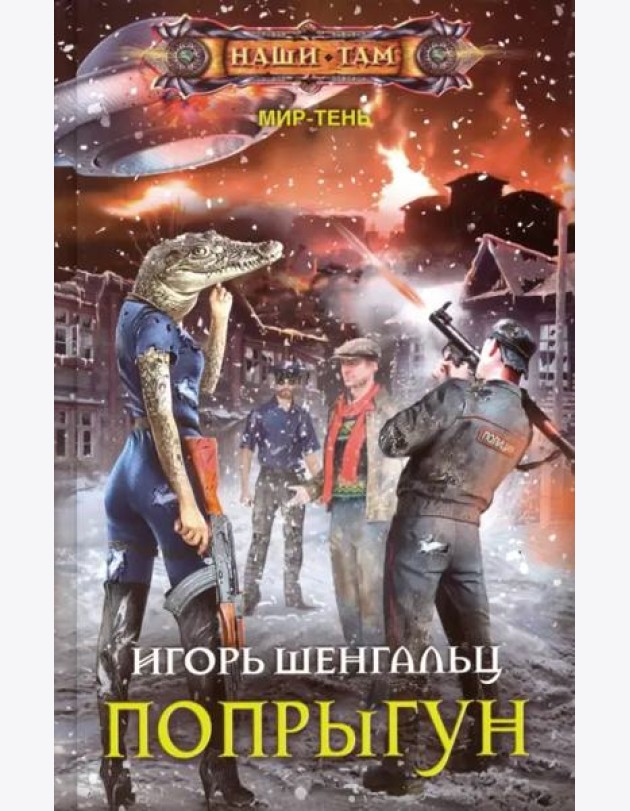 Попрыгун