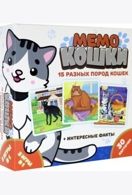 Мемо. 8344 Кошки