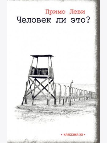 Человек ли это?
