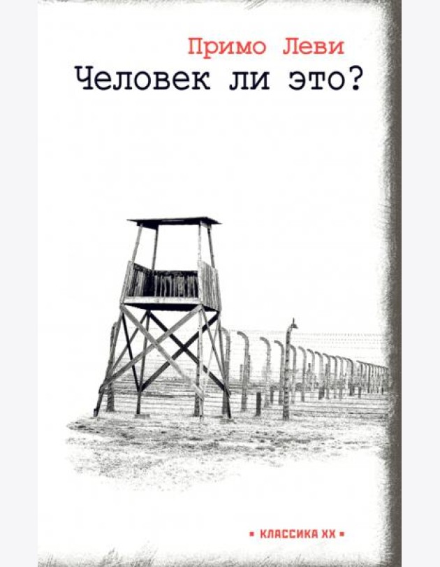 Человек ли это?