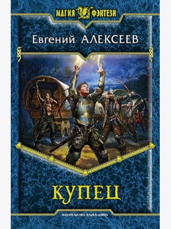 Купец