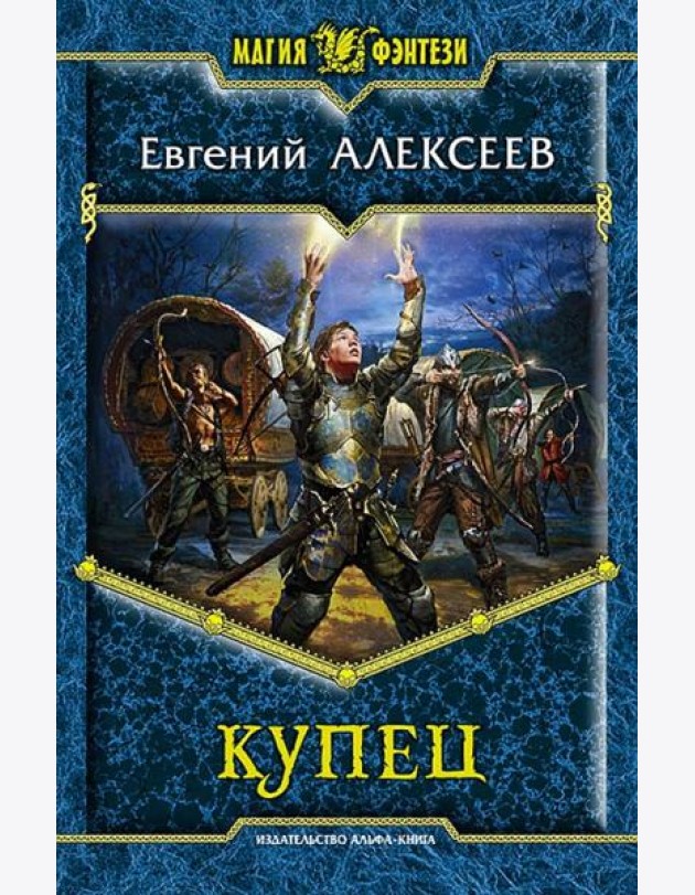 Купец