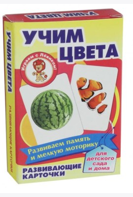 Учим цвета. Развивающие карточки