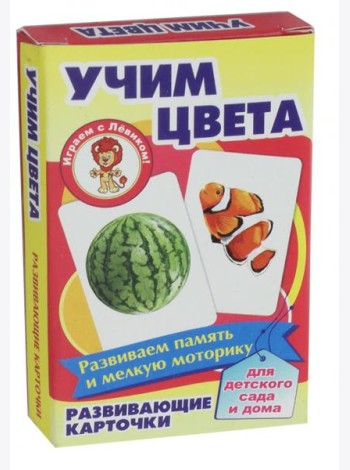 Учим цвета. Развивающие карточки