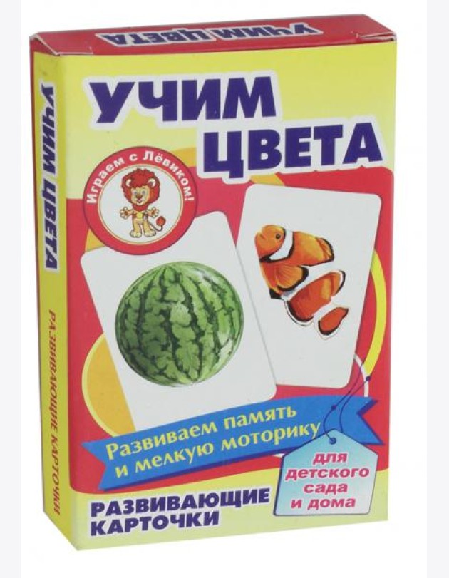 Учим цвета. Развивающие карточки