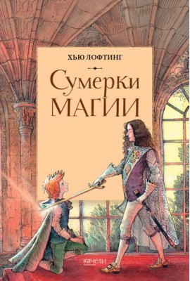 Сумерки магии