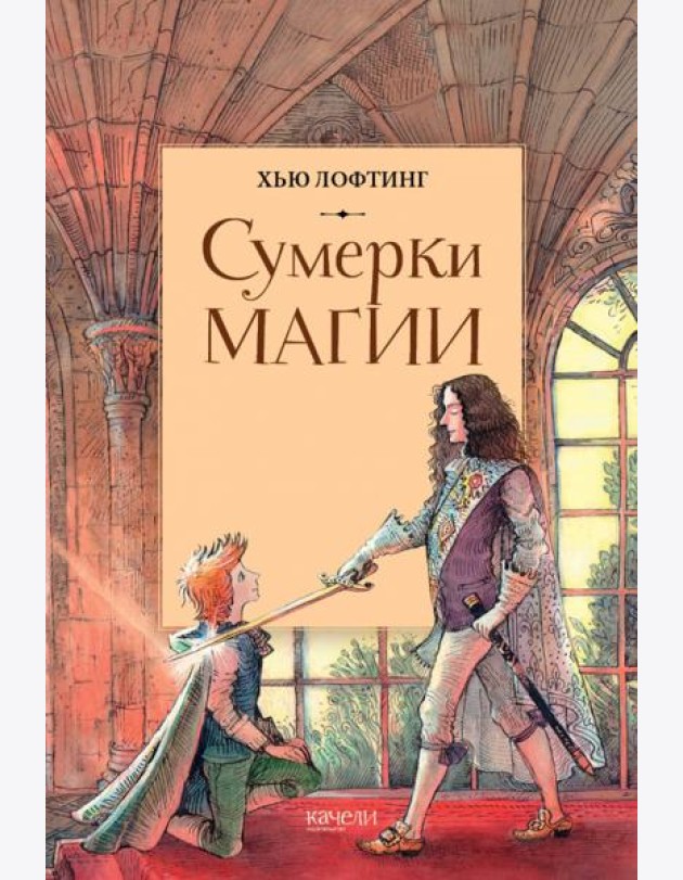 Сумерки магии
