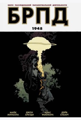 БРПД. 1948.