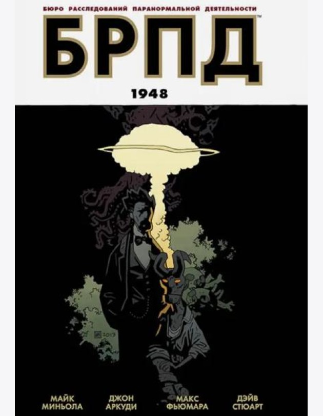 БРПД. 1948.