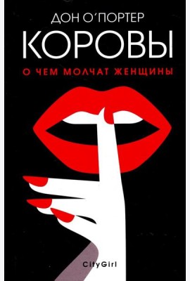 Коровы