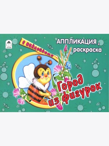 Город из фигурок