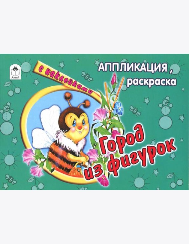 Город из фигурок