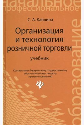 Организация и технология розничной торговли
