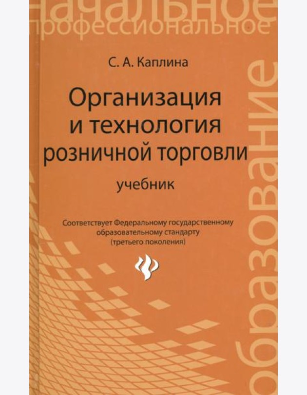 Организация и технология розничной торговли