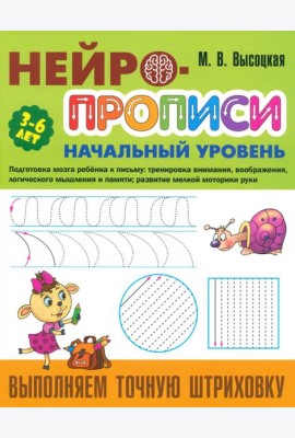 Выполняем точную штриховку. 3-6 лет