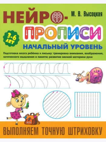Выполняем точную штриховку. 3-6 лет