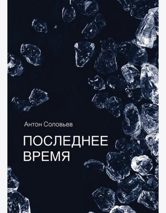 Последнее время