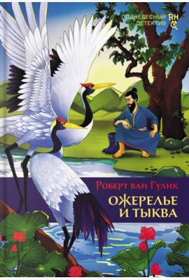 Ожерелье и тыква