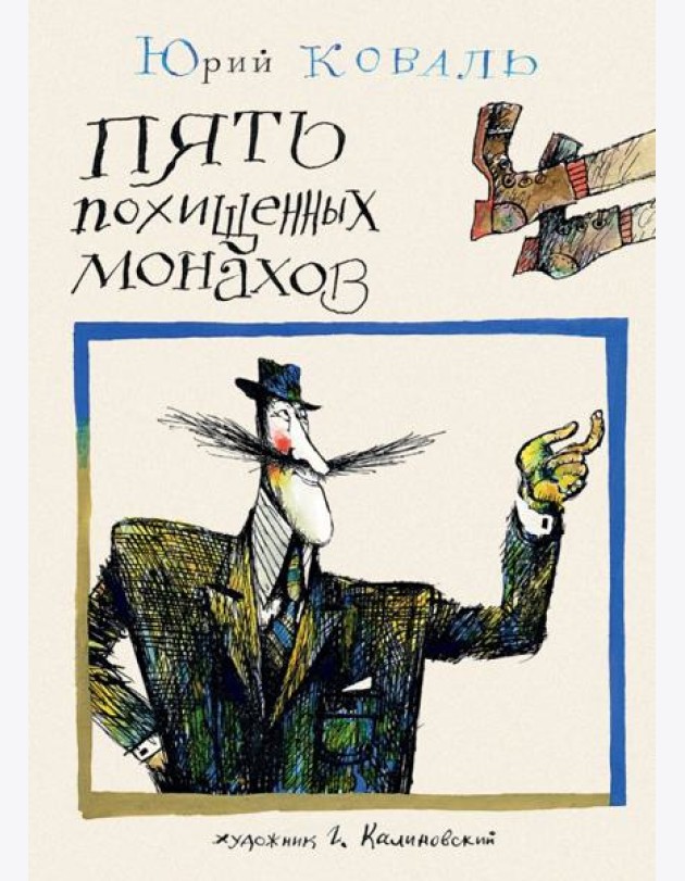 Пять похищенных монахов