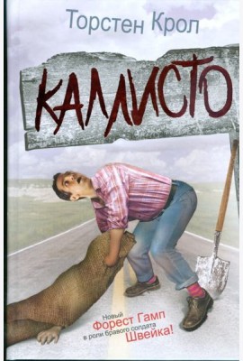 Каллисто