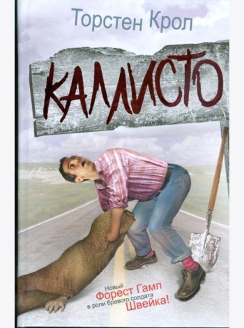 Каллисто