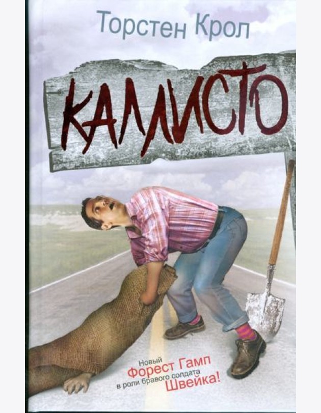 Каллисто