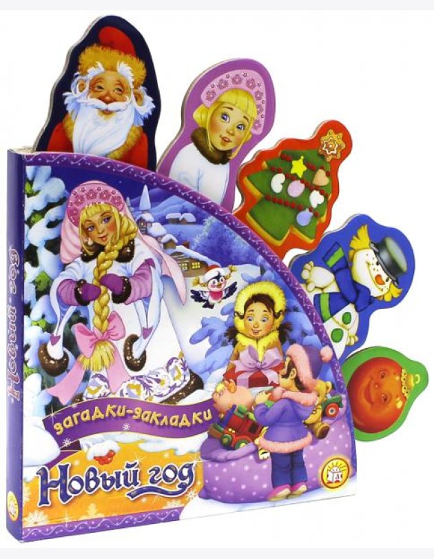 Новый Год/Загадки-закладки