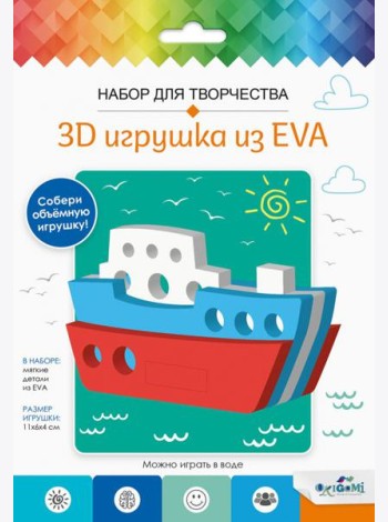 3D Игрушка из EVA. Кораблик,07959