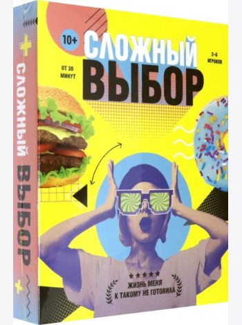 Игра карточная. Сложный выбор. 100 карточек