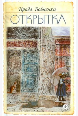 Открытка
