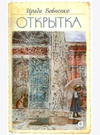 Открытка