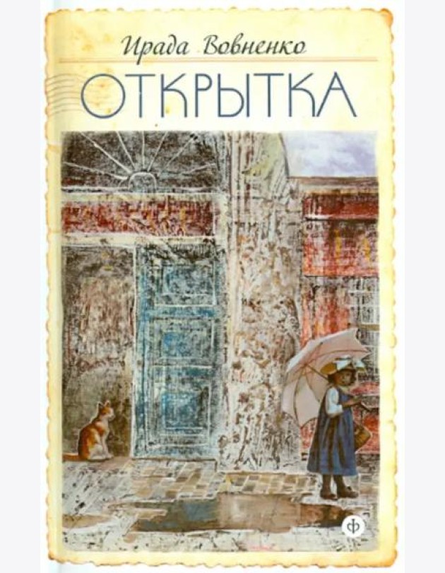Открытка