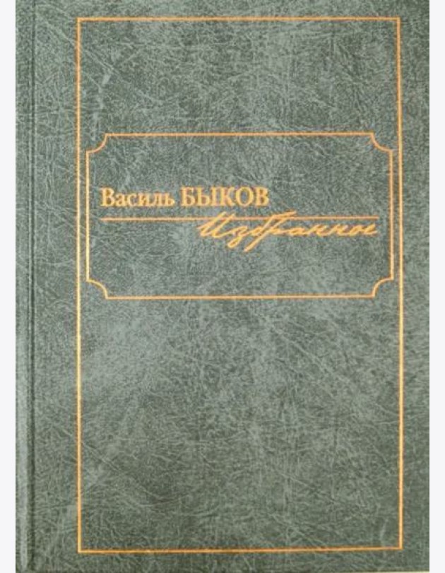 Избранное