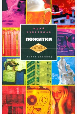Пожитки