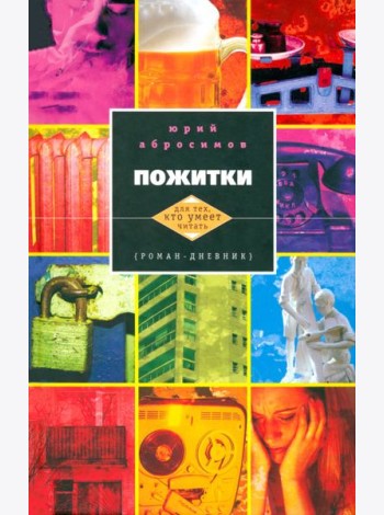 Пожитки