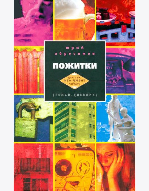 Пожитки