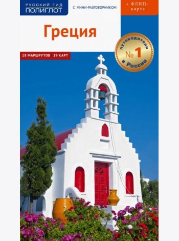 Греция, с картой